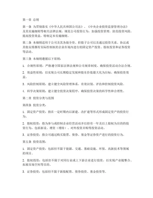 投资管理办法实施细则