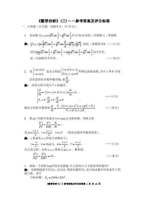 数学分析三试卷及答案