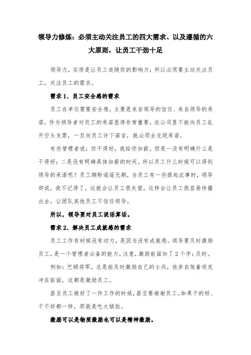 王国钟老师讲课九：必须主动关注员工的四大需求、以及遵循的六大原则,让员工干劲十足