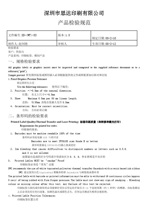 标签与模切产品的检验要求