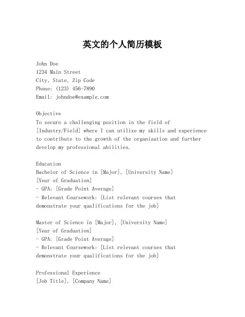 英文的个人简历模板