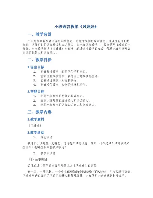 小班语言教案《风娃娃》