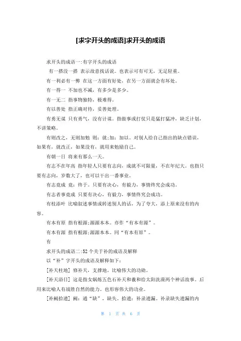 [求字开头的成语]求开头的成语