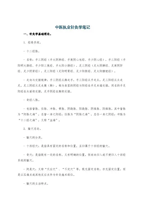 中医执业针灸学笔记