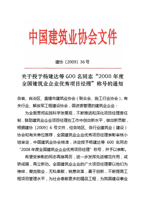 建协200936号