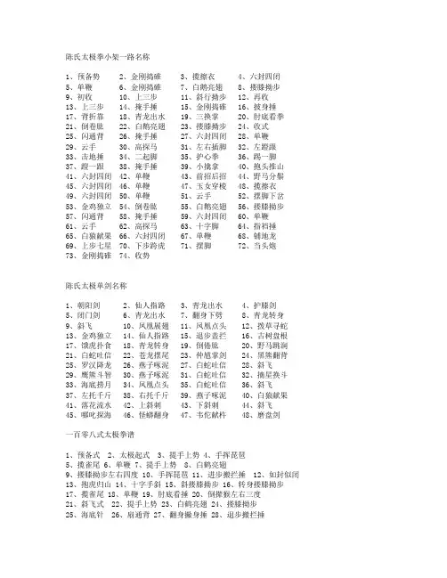 杨式太极拳103式