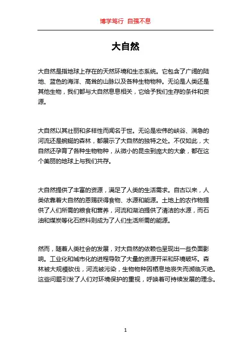 大自然_精品文档