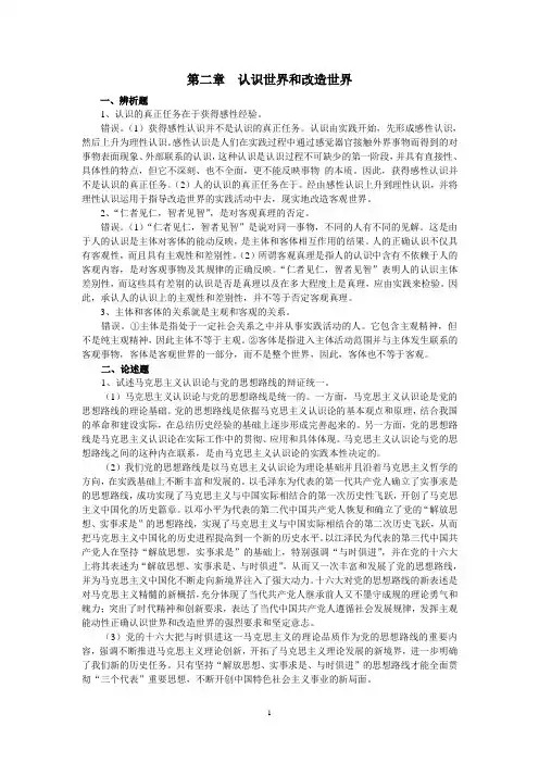 马克思主义基本原理概论第二章习题