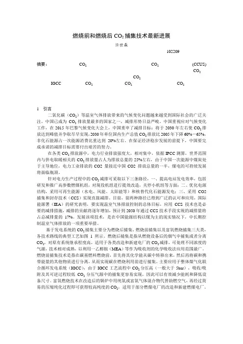 燃烧前和燃烧后CO2捕集技术最新进展-二氧化碳捕集利用与封存