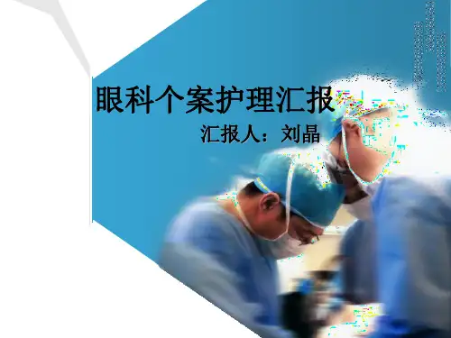 眼科翼状胬肉PPT课件