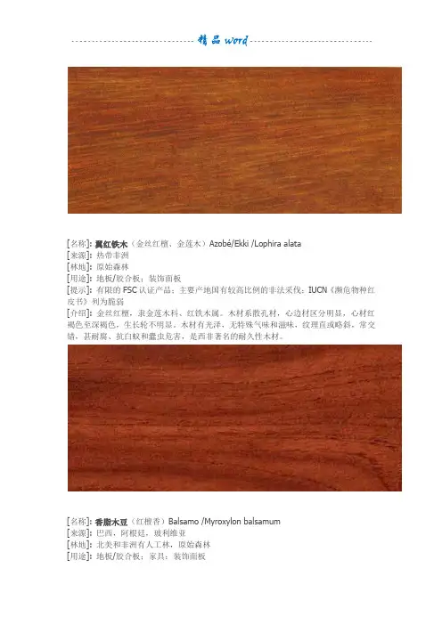 100种木材名称