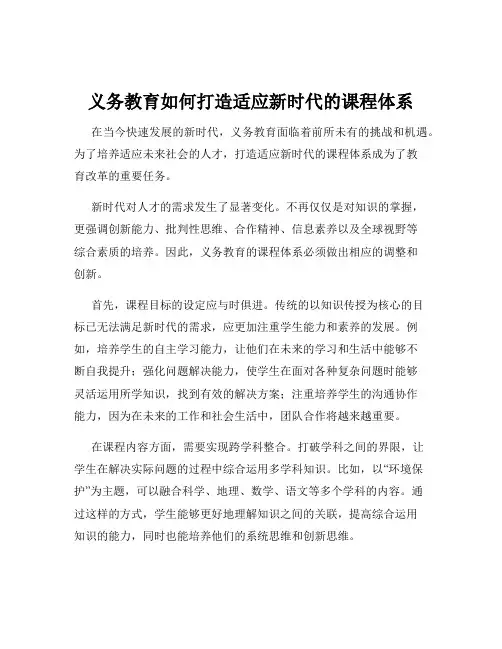 义务教育如何打造适应新时代的课程体系