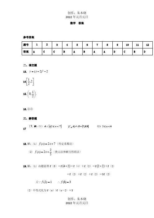 高一上学期第一次10月月考数学答案安徽省淮北市高一数学上学期第一次