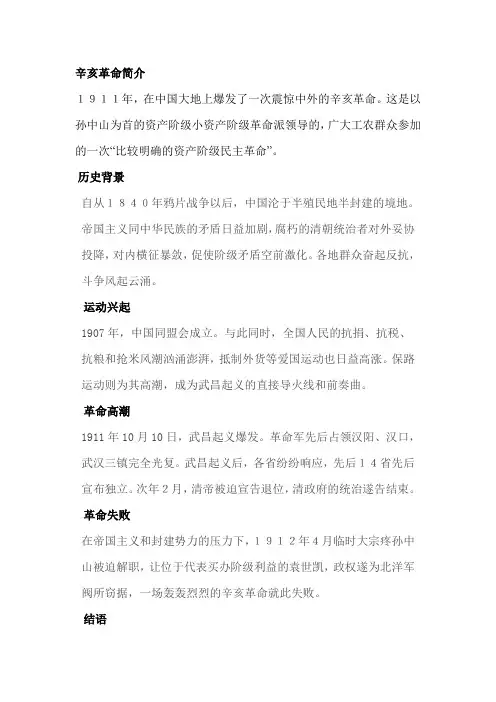 辛亥革命简介
