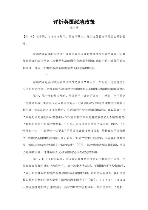 评析英国绥靖政策