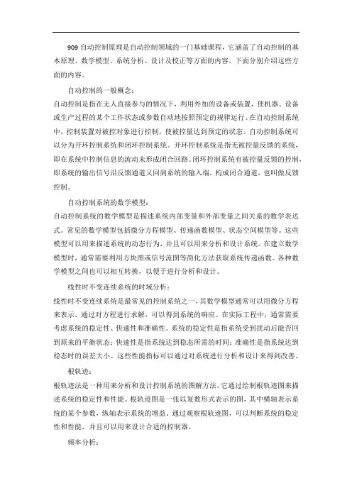 909自动控制原理