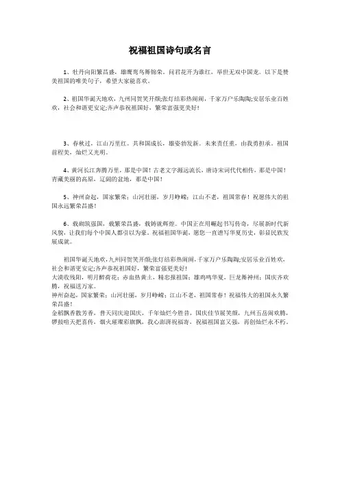 祝福祖国诗句或名言