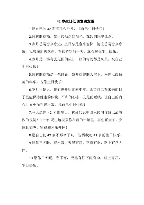 42岁生日低调发朋友圈