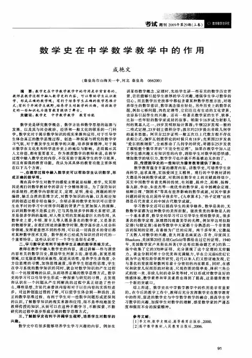 数学史在中学数学教学中的作用