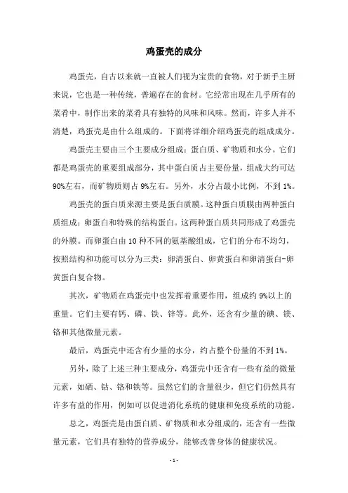 鸡蛋壳的成分