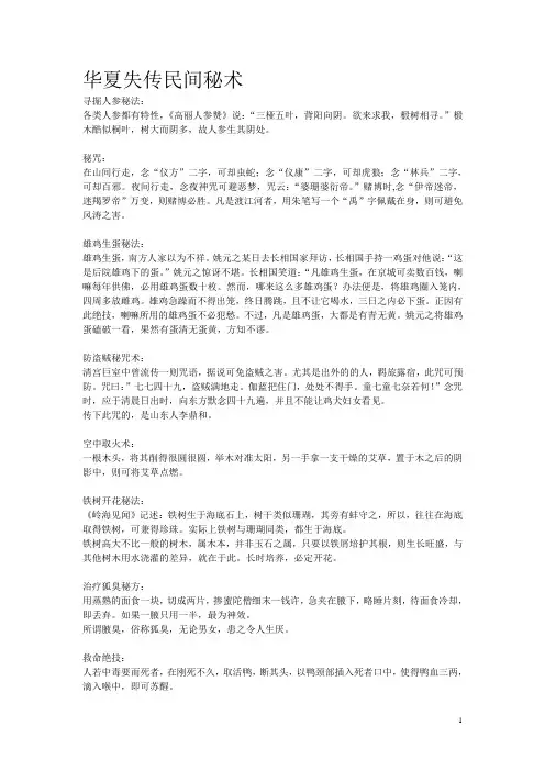 华夏失传民间秘术