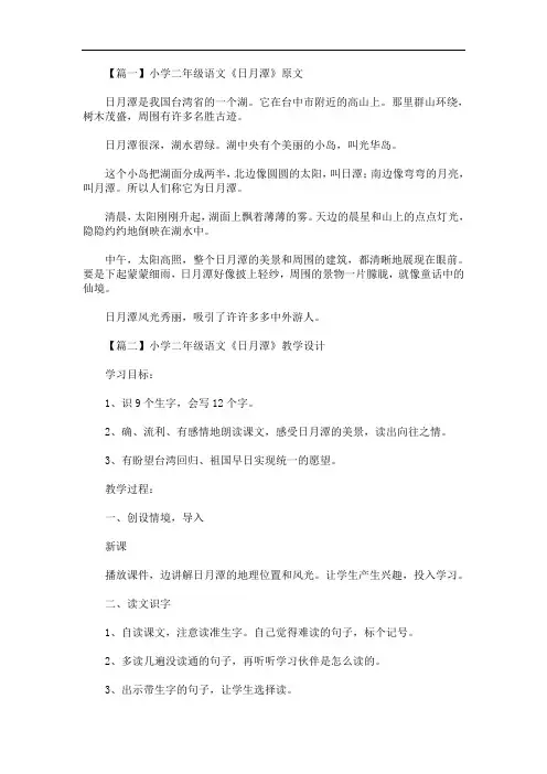 最新小学二年级语文《日月潭》原文及教学设计