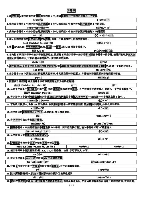计算机二级C语言改错题归类