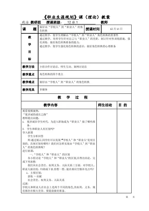 中职职业生涯规划第四课做好就业准备教案