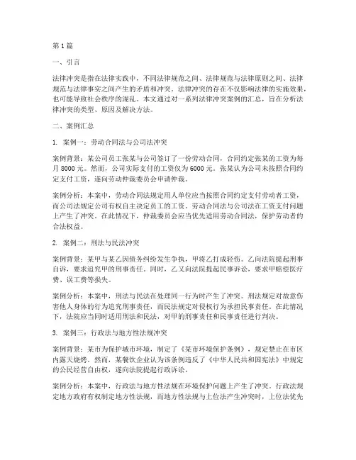 法律冲突的案例汇总(3篇)