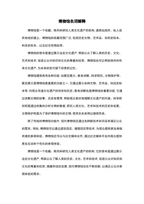 博物馆名词解释