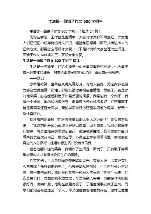 生活是一面镜子作文600字初三