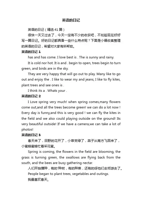 英语的日记（精选41篇）