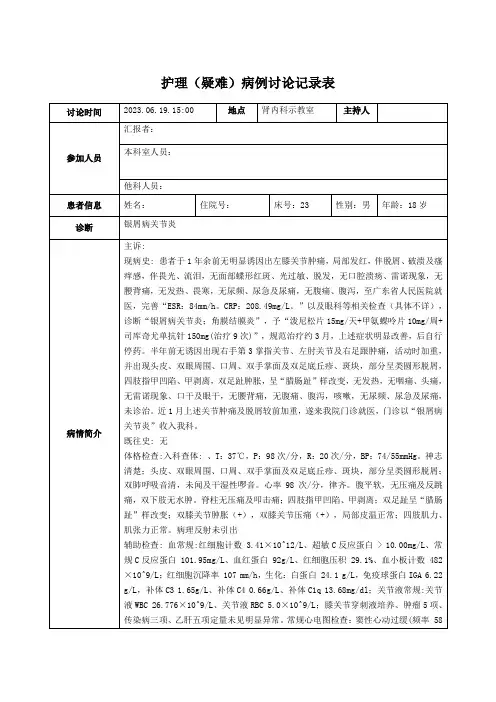 银屑病关节炎护理疑难病例讨论