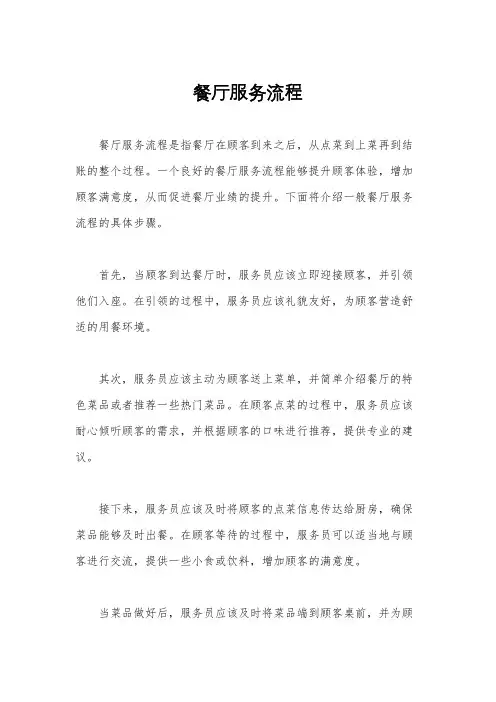 餐厅服务流程