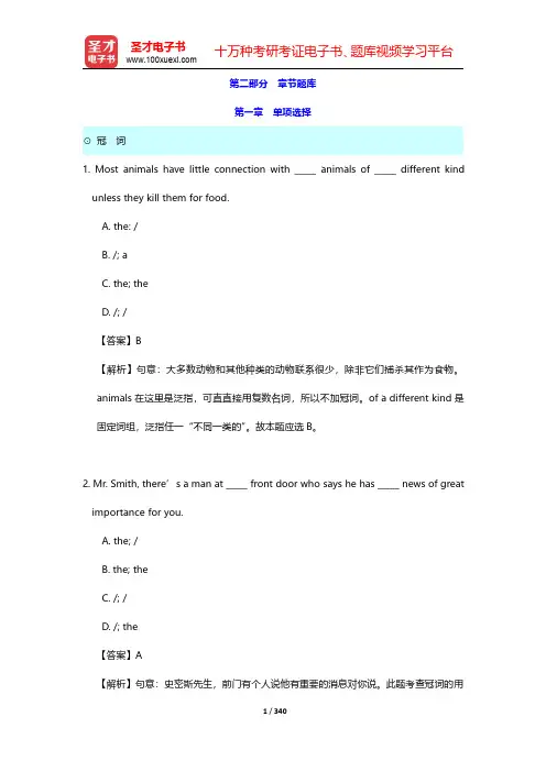 军队院校招生文化科目统一考试高中毕业生[含同等学力]士兵《英语》章节题库-单项选择【圣才出品】