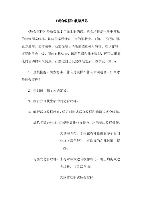 教学反思——《适合纹样》