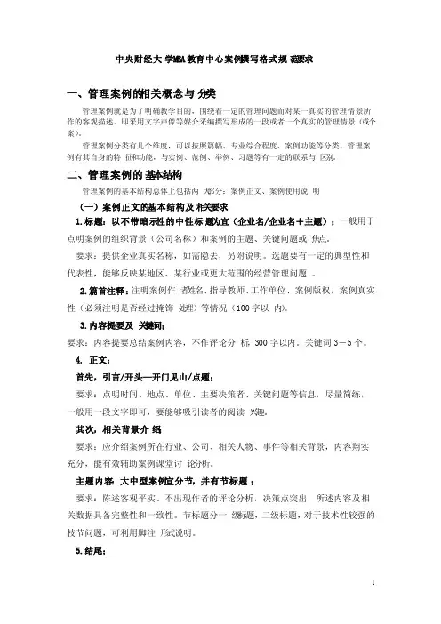 案例撰写格式规范及范例