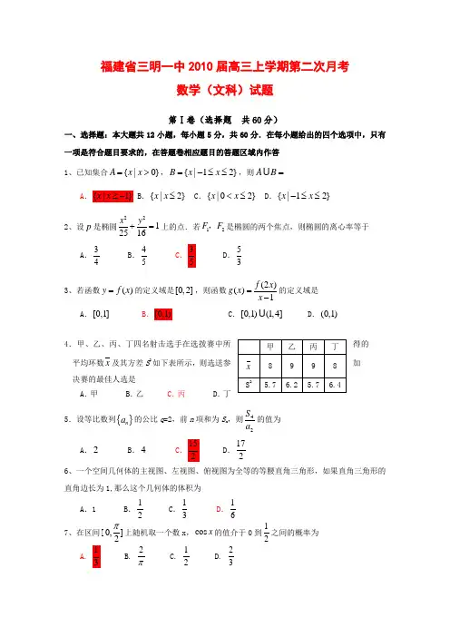 福建省三明一中高三数学上学期第二次月考(文) 新人教版