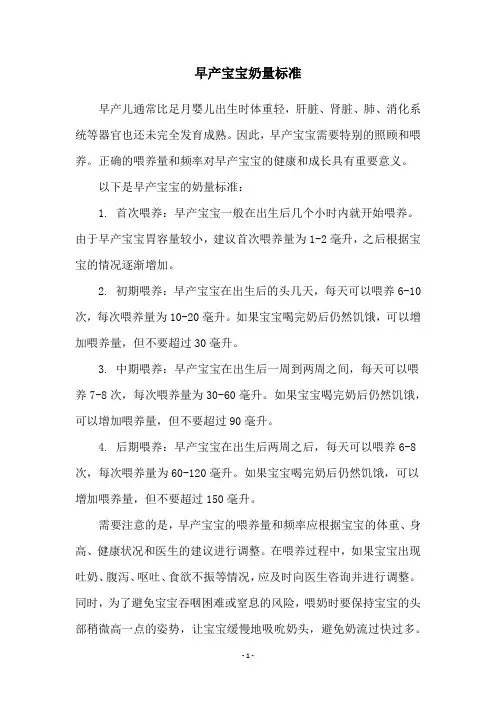 早产宝宝奶量标准