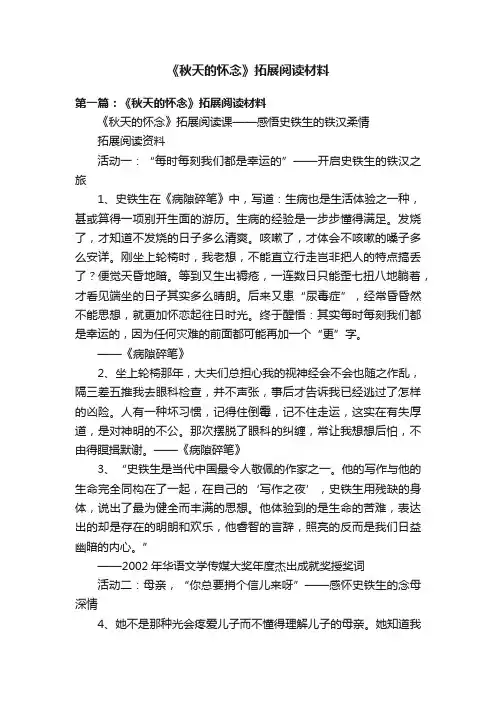 《秋天的怀念》拓展阅读材料