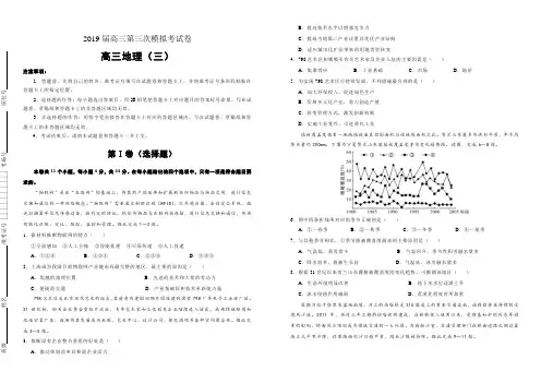 2019届高三第三次模拟考试卷地理(三)(附答案)