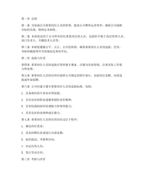 公司重要岗位人员管理制度
