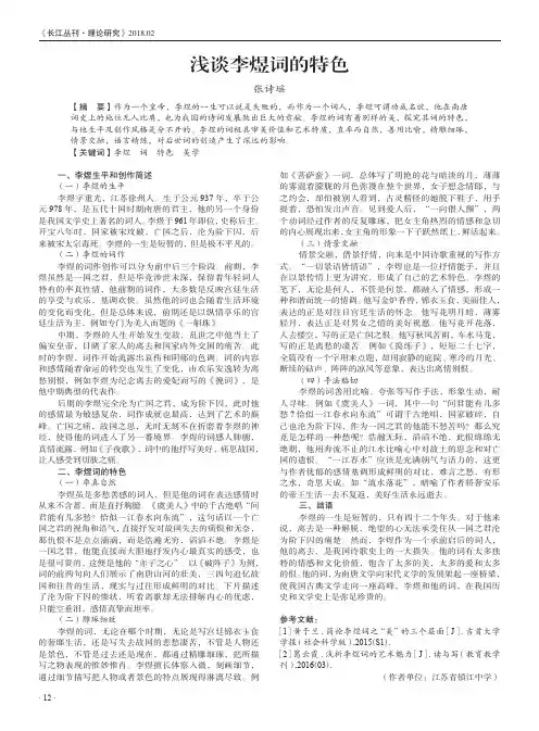 浅谈李煜词的特色
