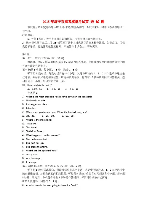山东省济宁市高三英语第一次模拟考试试题(含解析)