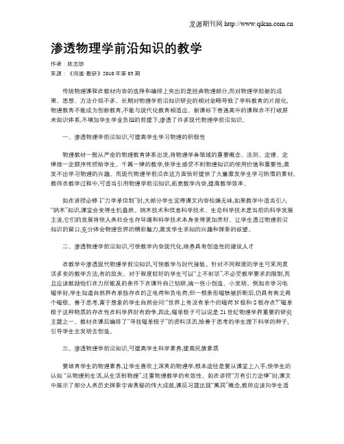 渗透物理学前沿知识的教学