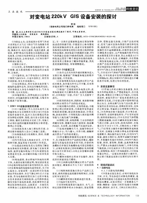 对变电站220kV GIS设备安装的探讨