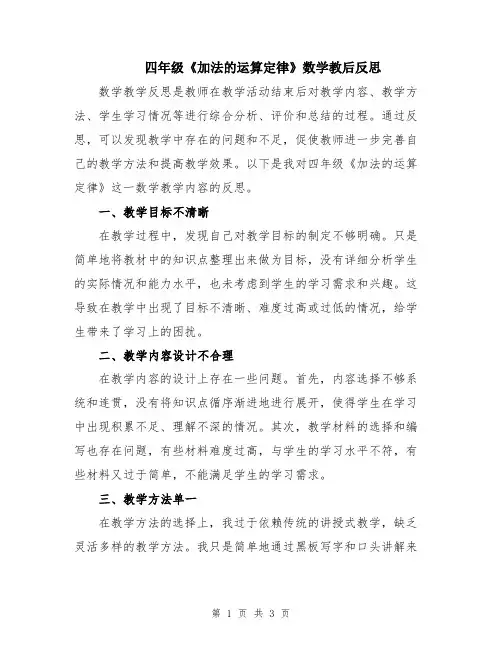 四年级《加法的运算定律》数学教后反思