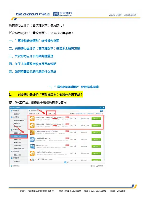 兴安得力云计价(营改增版本)使用技巧