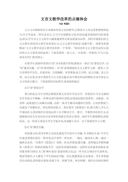 文言文教学改革的点滴体会