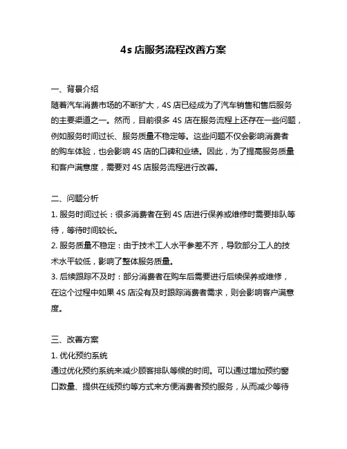 4s店服务流程改善方案